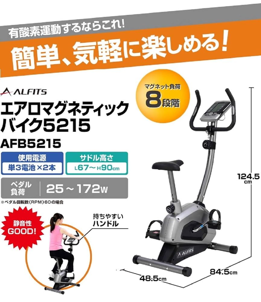ゆーなママ アルインコ　afb5215　エアロバイク　サドルカバー付き Amazon.co.jp: アルインコ(ALINCO) フィットネスバイク エアロ